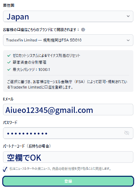 XMの口座開設フォーム