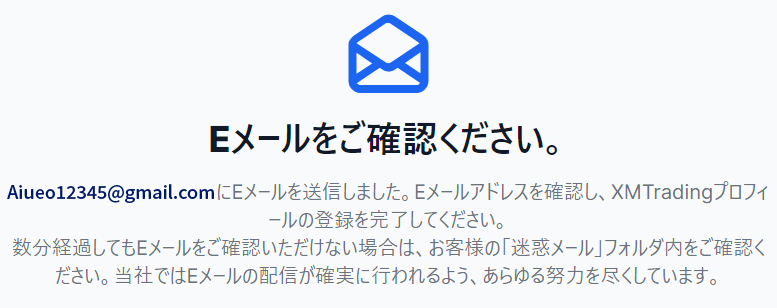 口座開設フォームの送信が完了した画面