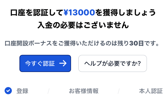 XMの認証ページ