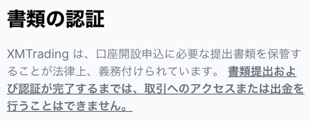 書類の認証を求められる画面