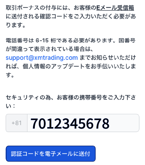 電話番号を入力